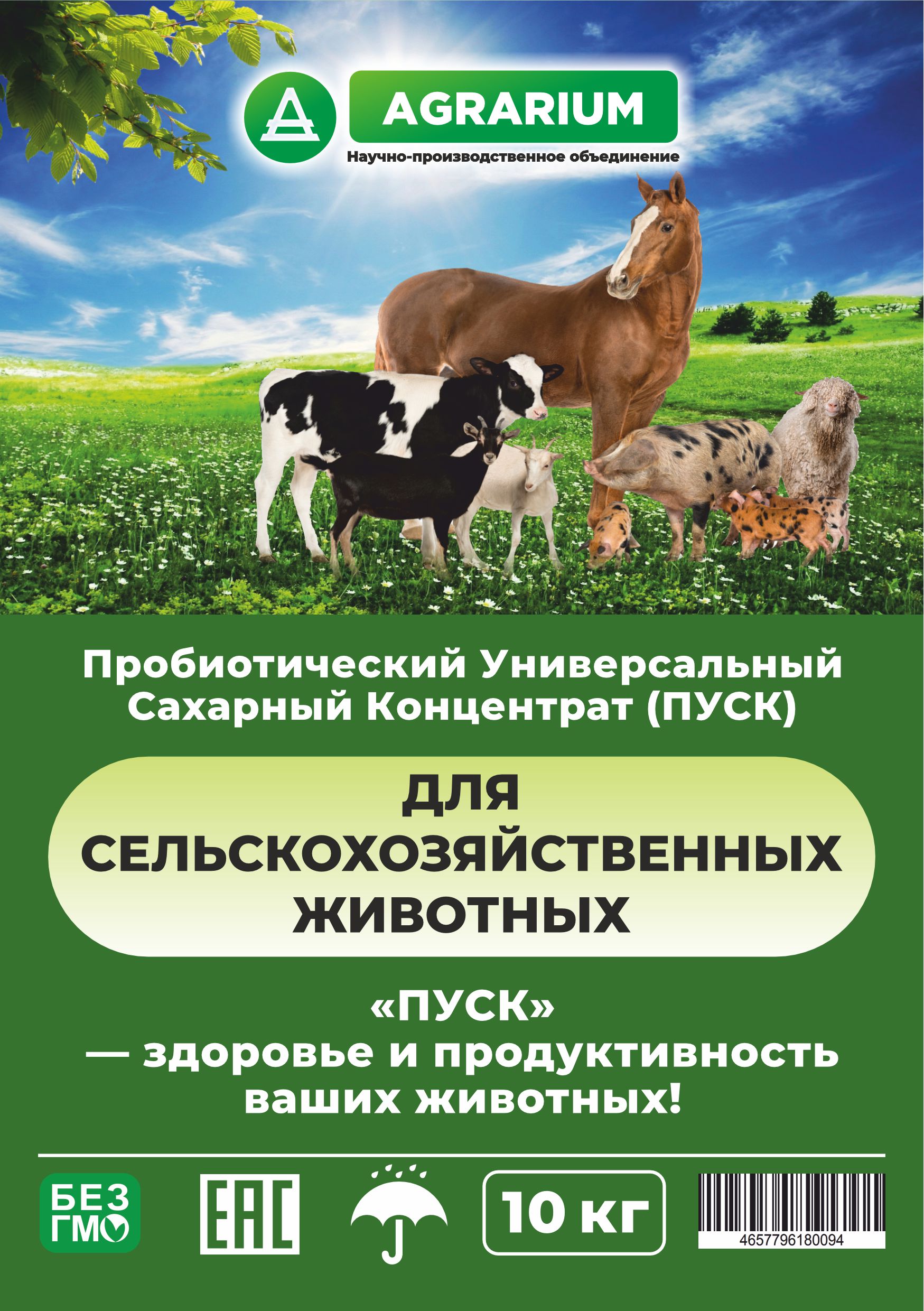 ПУСК для с/х животных