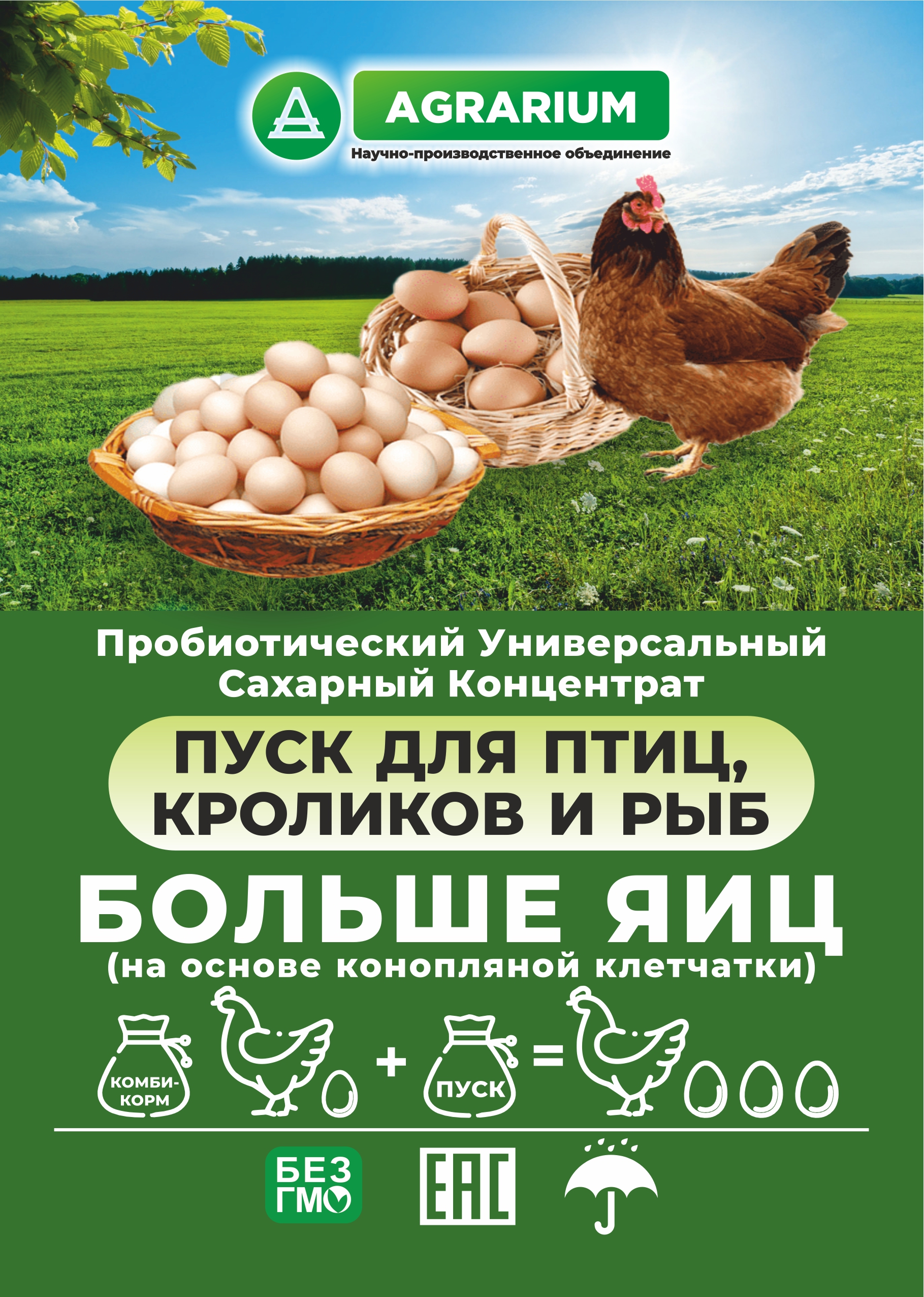 ПУСК для птиц